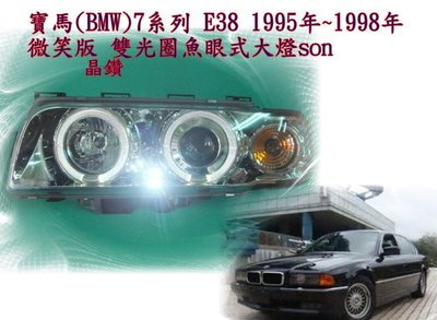新店【阿勇的店】BMW 7系列 E38 95~98 前期 燈泡版 有馬達 晶鑽版雙光圈魚眼大燈 e38 大燈