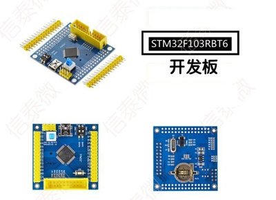 STM32F103RBT6開發板 ARM STM32開發板/小系統板/擴展板Cortex M3 W177.0427