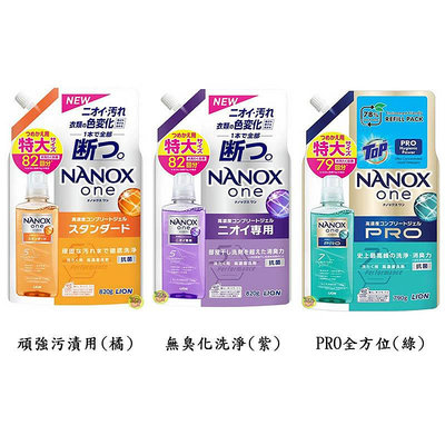 【JPGO】日本製 LION獅王 NANOX one 超濃縮洗衣精  頑強污漬用 補充包 820g/790g~三款