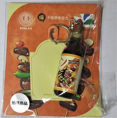 (財寶庫)7-11造型悠遊卡【金蘭烤肉醬悠遊卡 瓶裝 金蘭悠遊卡 限量3D造型卡】請保握機會。值得典藏