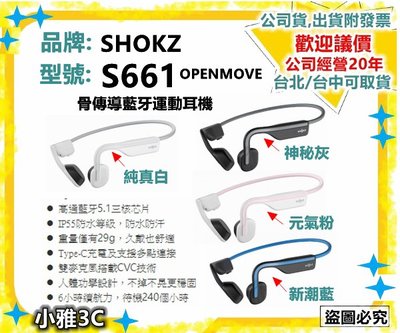 現貨（公司貨 ）SHOKZ OPENMOVE S661 骨傳導藍牙運動耳機 小雅3C 台中