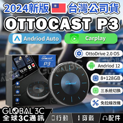 大全配 台灣公司貨 Ottocast P3 2024年新款 安卓12 Carplay 8+128GB 車用安卓機 安卓盒 免改裝