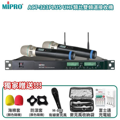 永悅音響 MIPRO ACT-323 PLUS(MU-80音頭/ACT-32H管身)雙頻道無線麥克風 六種組合 贈多項好禮