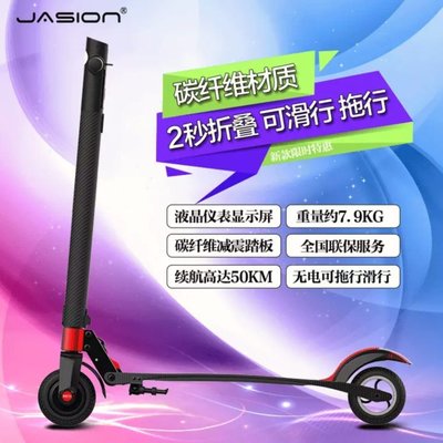 Jasion最新款碳纖滑板車