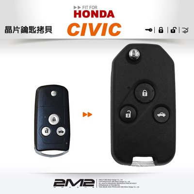 【2M2 晶片鑰匙】HONDA CIVIC 9 K14 拷貝本田遙控器鑰匙遺失不見配製