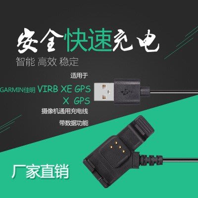 適用於GARMIN 佳明VIRB XE GPS和X GPS攝像機通用充電線 數據線功能USB傳輸線
