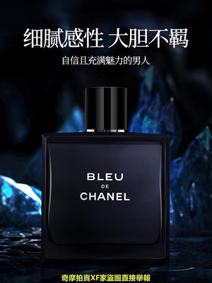 CHANEL蔚藍男士香水BLEU清新木質調持久濃香大牌正品禮盒裝