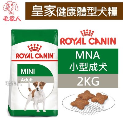 毛家人-ROYAL CANIN法國皇家．SHN健康體型犬系列【MNA小型成犬】2公斤(原PR27)