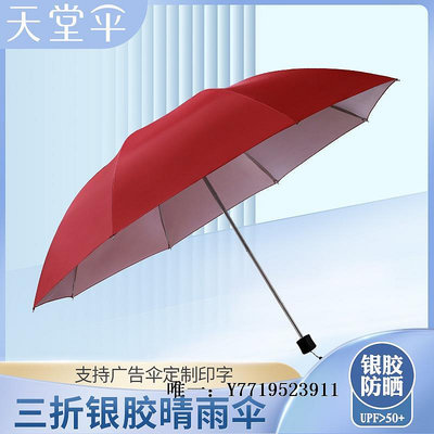 雨傘天堂傘雨傘男女加大銀膠防曬黑膠遮陽傘學生折疊兩用傘廣告傘定制太陽傘