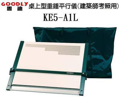固迪GOODLY KE5-A1L 桌上型重錘平行儀製圖桌 (69 x 90公分 A1加大型) -建築師等證照考試專用-