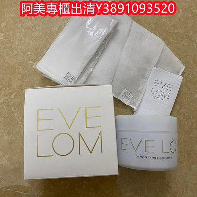 阿美專櫃現貨英國EVE LOM卸妝膏200ml  經典潔顏霜溫和清潔臉部卸妝油