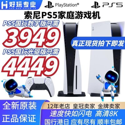 眾誠優品 國行索尼PS5主機 PlayStation電視游戲機 高清 藍光8K港日版YX1014