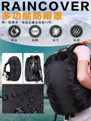 45L背包防雨罩/背包套防水套/登山包防水罩/書包雨衣/書包防雨罩[T28-11]【小資物語】