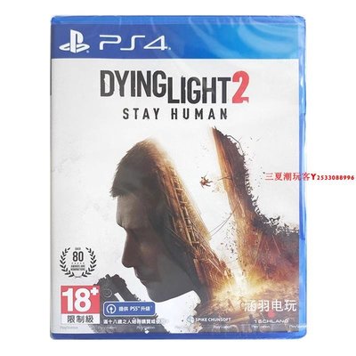 全新正版原裝PS4游戲光盤 消逝的光芒2 垂死之光2 堅守人性 中文『三夏潮玩客』