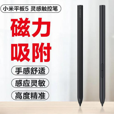 xiaomi小米5靈感觸控筆小米6max焦點手寫筆5pro壓感觸摸筆正品