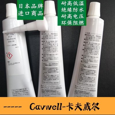 Cavwell-日本進口環保膠水耐高溫耐熱耐高壓密封硅膠絕緣強力防水膠falrqfq52p05-可開統編