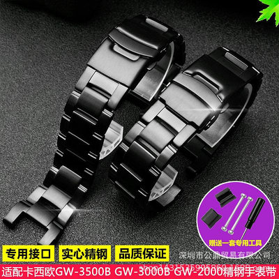 代用錶帶 適配卡西鷗GW-3500B GW-3000B GW-2000系列不銹鋼錶鏈金屬手錶帶