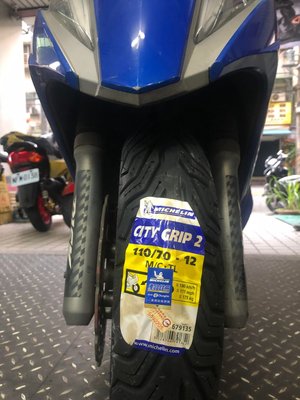 欣輪車業 米其林 CITY GRIP 2 110/70-12 $2200元 前輪含裝