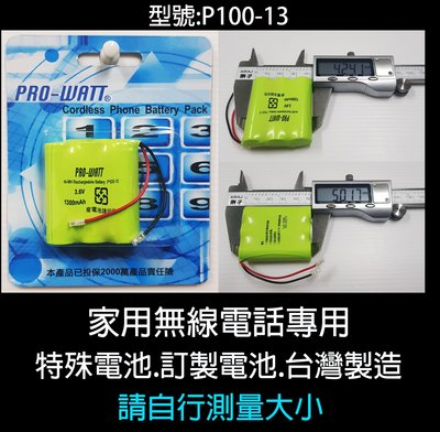 PRO-WATT(P100-13)3.6V 1300mah無線電話電池+萬用接頭 (附尺寸自行測量大小)