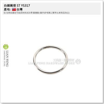 【工具屋】白鐵 ST YS317 4×45 內徑45mm 圓環 圓圈環 不鏽鋼環 白鐵環 鐵圈 台灣製