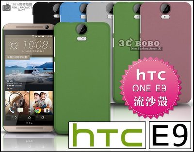 [190 免運費] HTC ONE E9+ 高質感流沙殼 保護套 手機套 金屬殼 金屬邊框 手機皮套 套 殼 5.5吋
