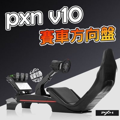 PXN-V10 賽車方向盤 900度 動力回饋 支援PC PS4 XBOX ONE、SERIES X/S 手動掛檔桿