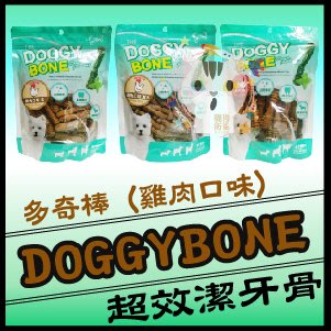 ×貓狗衛星× DOGGY BONE 多奇棒 超效潔牙骨-雞肉味 (XS號 / S號 / M號)