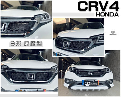 小傑車燈精品-全新 HONDA CRV4 代 日規 原廠型樣式 M款 鍍鉻 水箱罩