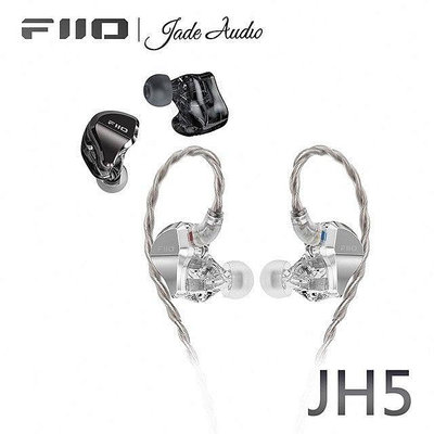 禾豐音響 FiiO X Jade Audio JH5 一圈四鐵五單元CIEM可換線耳機 台灣公司貨