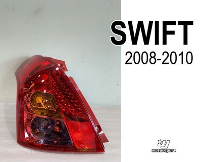 小傑車燈精品--全新 高品質 SUZUKI SWIFT 08 09 10 年 小改款 原廠型 尾燈 後燈 一顆1600