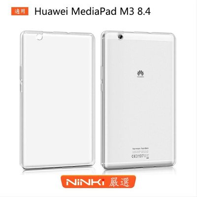 shell++華為 Huawei MediaPad M3 8.4 平板保護套 超薄TPU透明保護殼 防摔軟殼【NINKI嚴選】