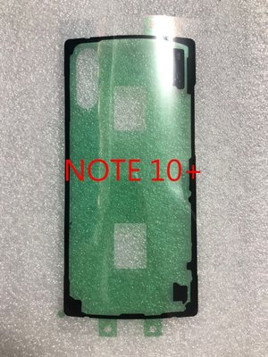 現貨 SAMSUNG 三星 NOTE10+ NOTE 10 PLUS 背膠 電池蓋膠 防水膠 電池蓋膠 背蓋防水膠