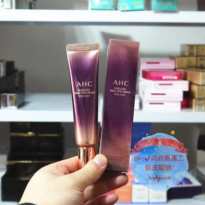熱賣 韓國AHC第七代多效眼霜紫色款 30ml 緊致去黑眼圈眼袋