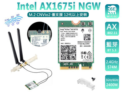 【熊讚電腦】 Intel 全新原裝 AX1675i 無線網卡 AX211電競款 M2 套裝 KIT 三年保