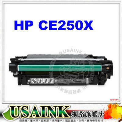 USAINK~HP CE250X 黑色高容量環保碳粉匣 適用HP LaserJet CP3520 / CP3525 / CM3530MFP