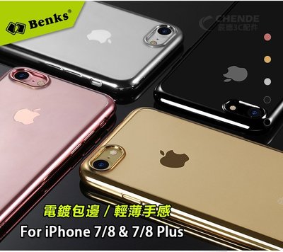 【辰德3C配件】Benks iPhone 7/8 &amp; 7/8 Plus超薄全包TPU電鍍軟殼 防摔 防滑 防指紋