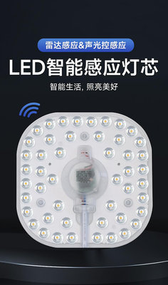 燈泡聲光控led雷達人體感應吸頂燈模組樓道過道改造燈板燈盤聲控燈芯