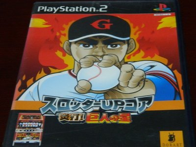 PS2 SONY PlayStation2 日本正版遊戲光碟 炎打 巨人之星 帕青哥