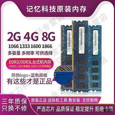 Ramaxel 記憶科技 8G 4G 2G DDR3 1600 1333 1066 臺式機內存條