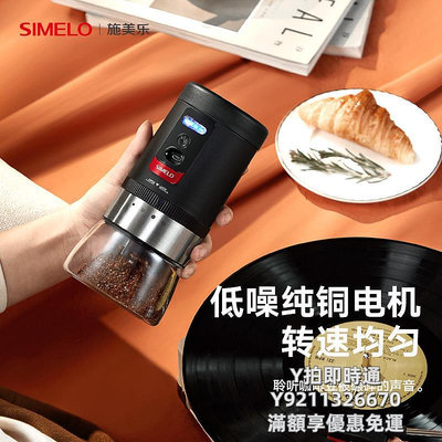 咖啡機simelo咖啡磨豆機電動家用小型手沖咖啡豆便攜式咖啡研磨機咖啡機