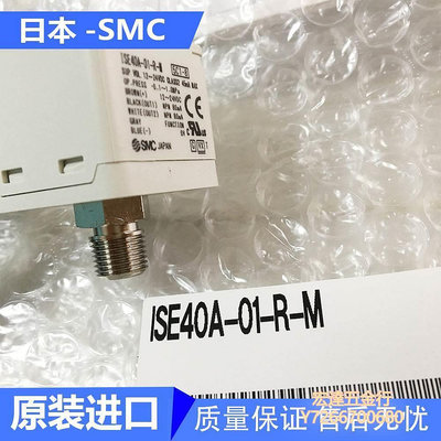 【滿300出貨】SMC型五金日本SMC原裝正品數字式壓力開關ISE40A-01-R-M現貨供應