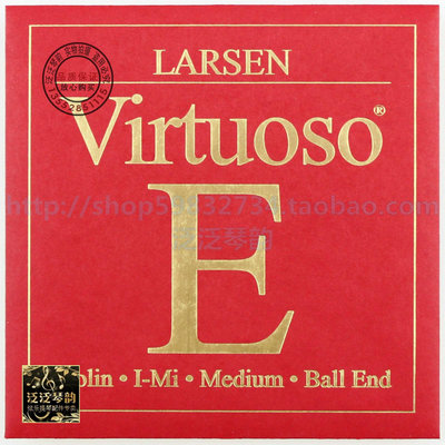 琴弦【四皇冠】LARSEN Virtuoso 拉森專業級小提琴琴弦 大師級獨奏套