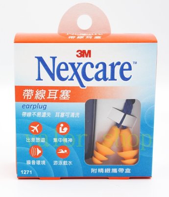 3M Nexcare 1271 帶線耳塞-附精緻攜帶盒