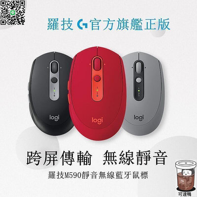 Logitech羅技 滑鼠 靜音滑鼠 M590 多設備  Flow滑鼠 保固一年