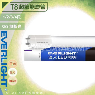 【阿倫燈具】億光EVERLIGHT LED-20W T8-四尺超節能燈管 ELT8