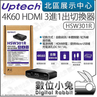 數位小兔【 Uptech 登昌恆 HSW301R 4K60 HDMI 3進1出切換器 】切換器 影像 分配器 公司貨