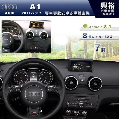 ☆興裕☆【專車專款】2011~2017年Audi A1專用7吋螢幕安卓主機＊藍芽+導航+安卓＊4+32G 無碟8核心