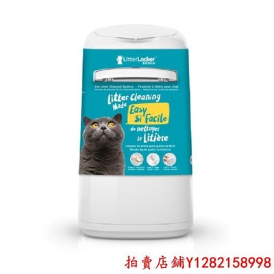 現貨 新品貓砂盆現貨進口LitterLocker第三代貓砂垃圾桶隔臭抗菌鎖便桶貓砂盆伴侶
