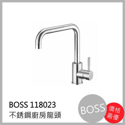 [廚具工廠] BOSS 不鏽鋼廚房 水龍頭 118023 2000元 包含全配件、原廠保固