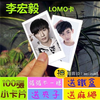 《預購》李宏毅『LOMO卡』 100張(送鐵盒夾子麻繩)另有韓國韓劇偶像周邊寫真海報抱枕明信片卡貼